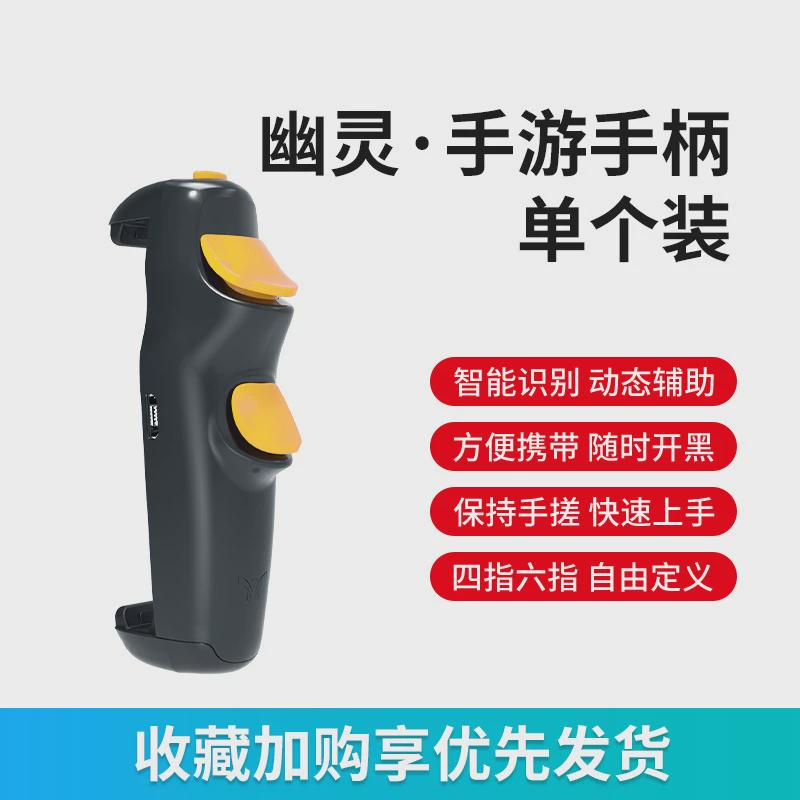 抖音新款幽灵S07吃鸡神器灵珠自动压枪小黄蜂游戏手柄工厂现货