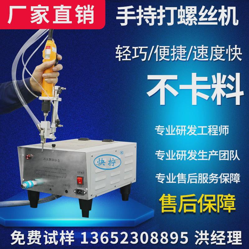 手持式自动锁螺丝机推拉式拧螺丝机排列机半自动打螺丝机供料器