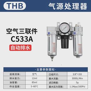 台湾thbc50气源三点处理器组合空气调压过滤油雾器油水分离器自动