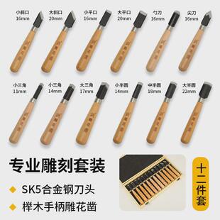 雕刻刀升级版宽头尖头平口斜角三角刀刻刀拓印专用雕刻版画木工刀