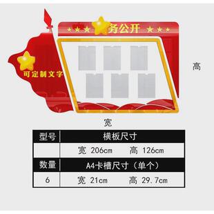布置公开宣传栏公告公示信息栏活动室会议室支部政务自粘墙贴
