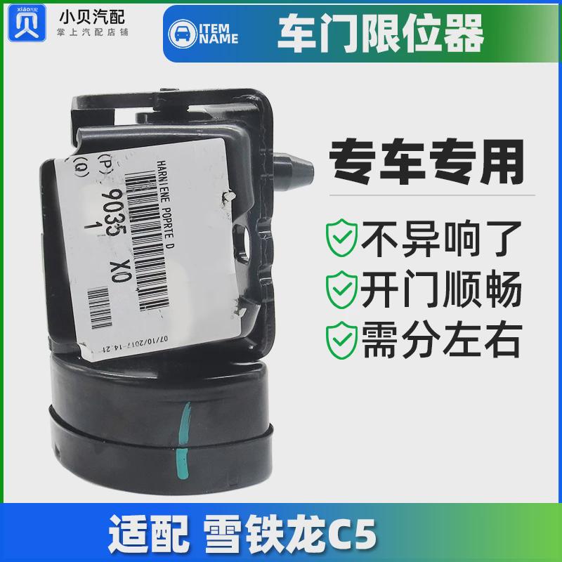 适配东风雪铁龙C5 汽车前门后门铰链 上车门合页总成 车门限位器