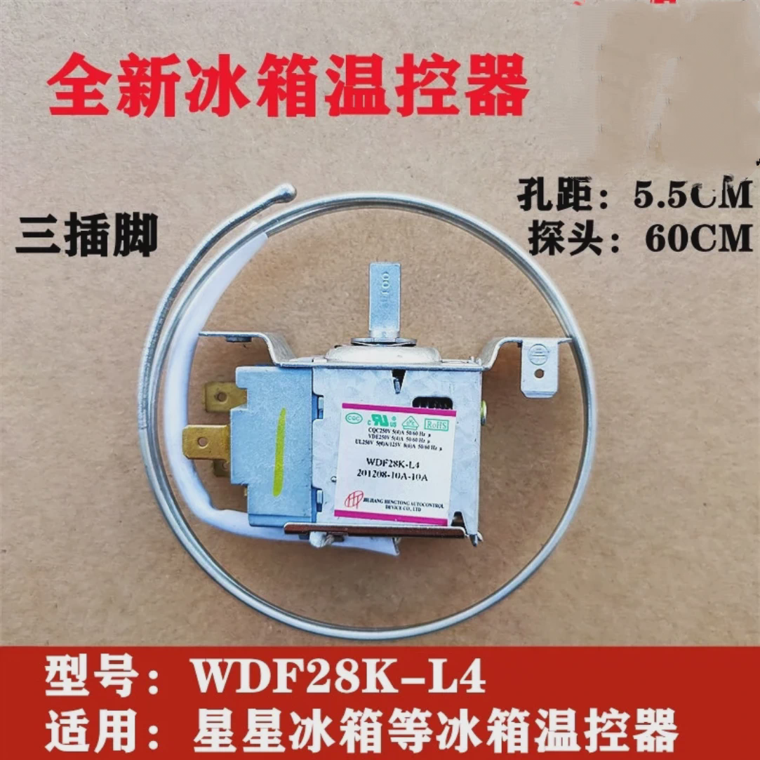 星星冰箱原装温控器 WDF28K-L4机械调温开关冰箱传感器控温新配件