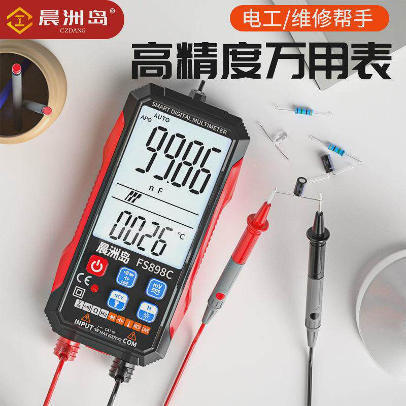 晨洲岛测电阻电压表电工工具万用表防烧数字万能表大屏数显维修