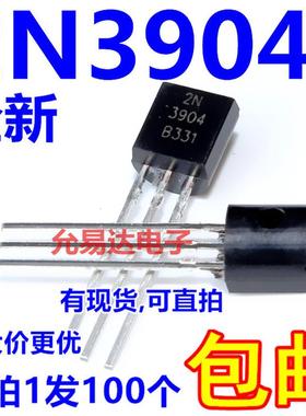 2N3904 TO-92直插  NPN功率晶体管【100个4元包邮】20元/K