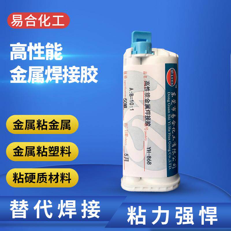易合YH-868金属强力结构AB硬化胶水粘接金属硬塑料粘合剂耐高温