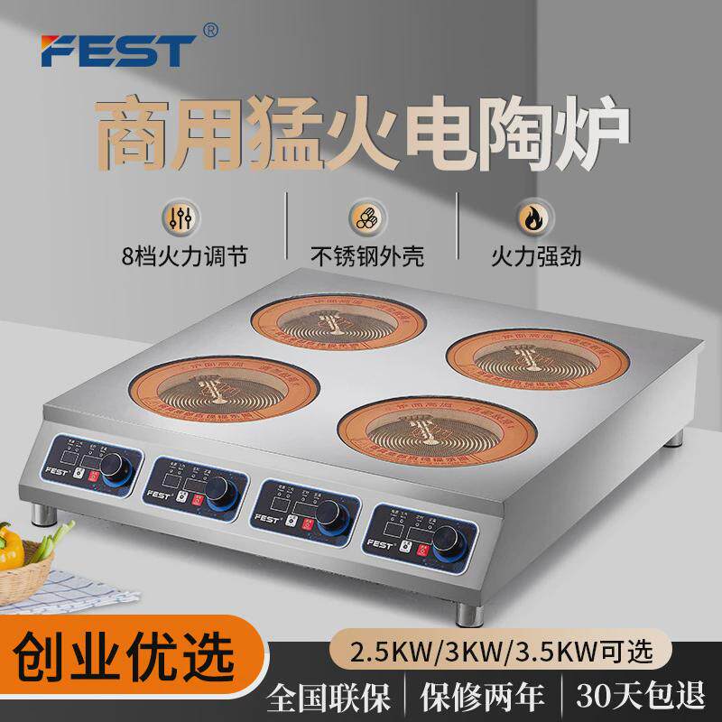 FEST商用嵌入式电陶炉多头3KW大功率火锅砂锅煲仔炉专用光波炉6头