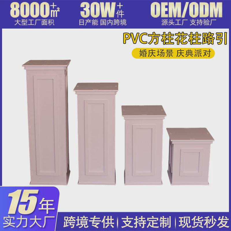 新款婚庆道具拆分pvc方柱路引欧式罗马柱路引批发婚礼道具户外