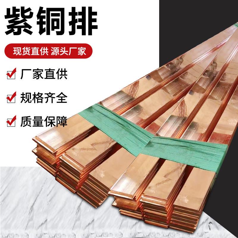 铜条t2镀锡异形紫铜排tmy接地铜母线排c1100铜汇流红紫电镀扁方排