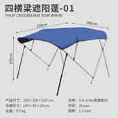 冲锋舟游艇遮阳棚遮铝合金船防晒棚快艇玻璃钢船钓鱼船折叠遮雨棚