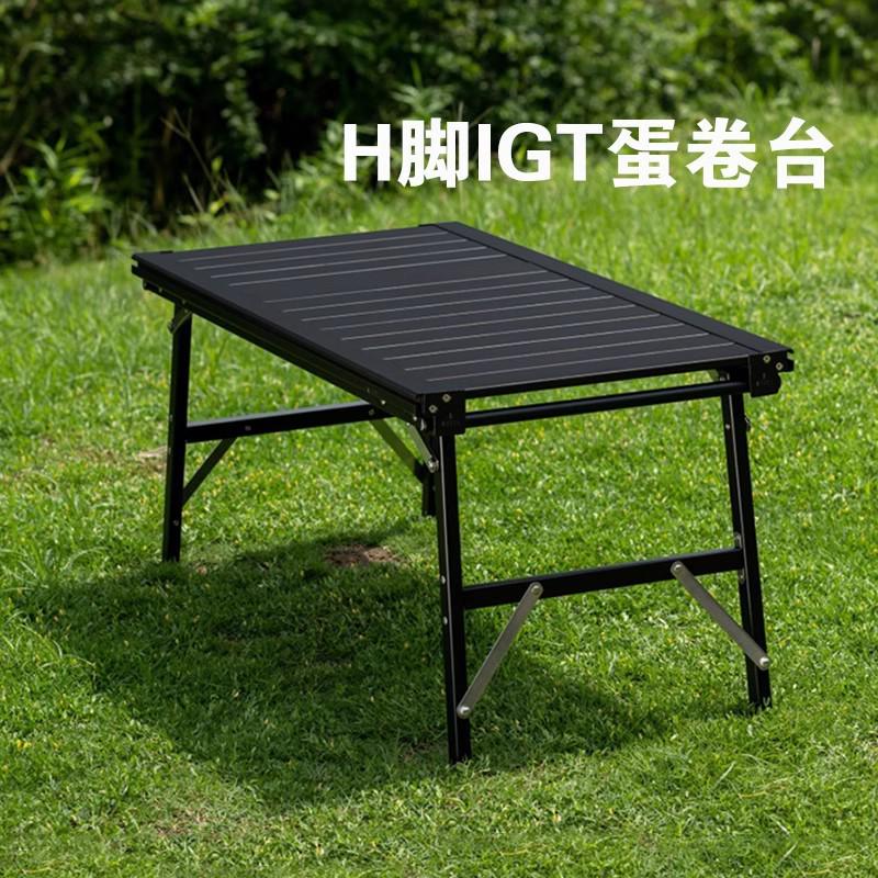 户外折叠桌H脚IGT蛋卷桌可拆卸铝合金蛋卷桌野餐桌