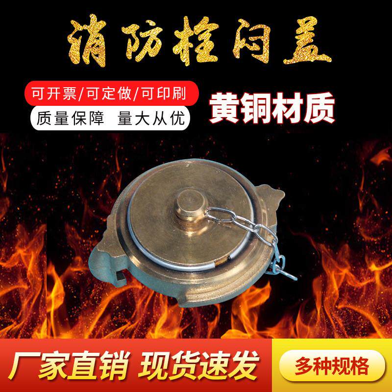 接头消防栓闷盖铜闷盖铜水带接口号钟号锣通岸船用接头