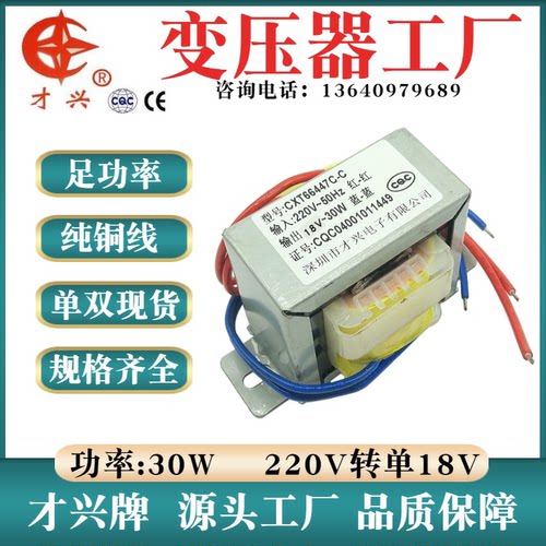 才兴EI型变压器 EI66-28 30W DB-30VA 220V转18V 交流AC18V 1.67A