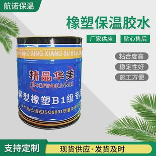 橡塑保温胶水阻燃型橡塑橡b1级粘结剂塑施工胶水橡塑保温棉用胶水