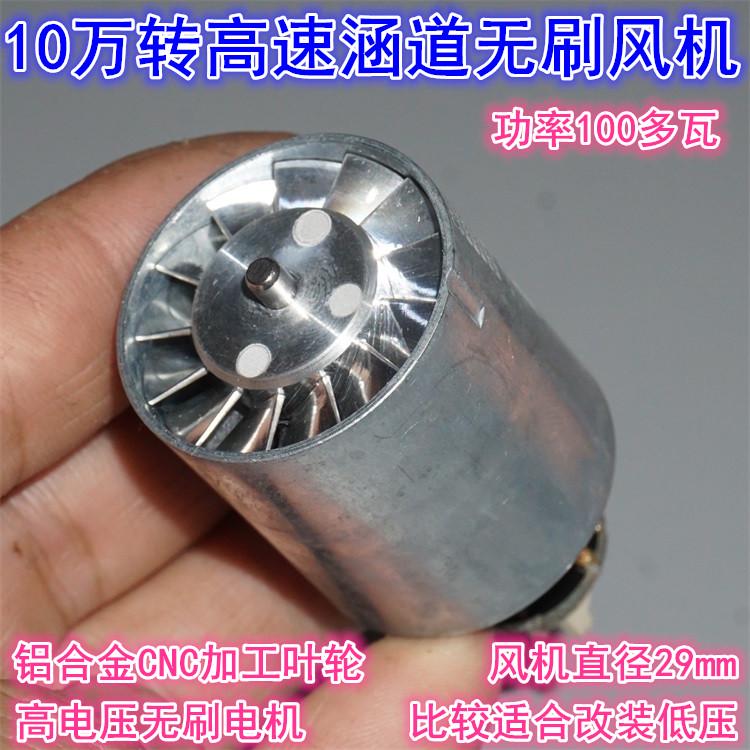微型10万转高电压无刷涵道风机 CNC铝叶轮电吹风超高速无刷电机