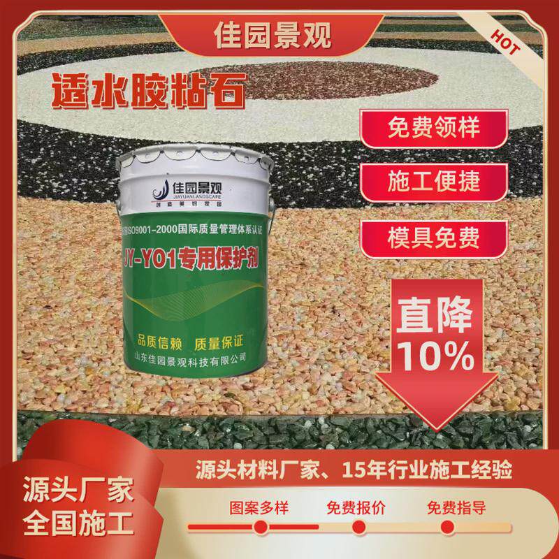 水洗石子透水地坪透明砾石石路面耐黄变胶粘水磨石专用胶水粘合剂