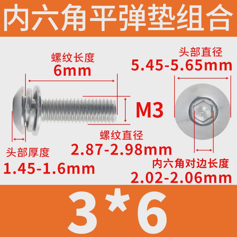 304不锈钢内六角三组合螺丝iso7380平螺丝机螺钉平弹垫组合圆头