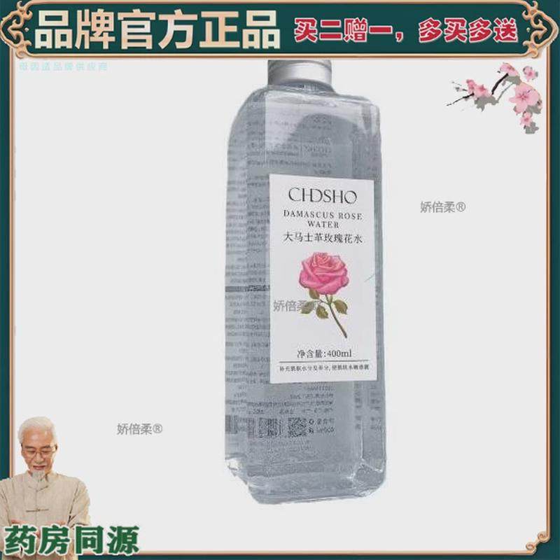 【正品】【买2赠1】诚蒂诗欧大马士革玫瑰花水诚蒂诗欧爽肤水收缩