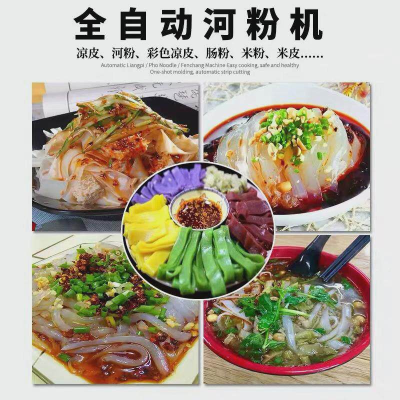 热销商用凉皮机河粉机全自动苕皮机多功能拉皮机烘干机红薯地瓜粉