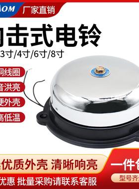 UC4内击式电铃2/3/4/6/8寸无火花学校工厂直径白色定时打铃器220V