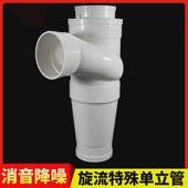 pvc消音旋流直通三通内螺旋单立管预埋可调降噪旋流器110
