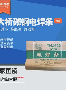 天津大桥thj422j502j506j507j427碳钢e4303电焊条高强度3.2