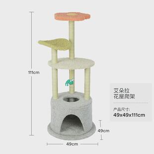 zeze艾朵拉花屋爬架猫树荷叶猫窝一体猫跳台通天柱多功能爬架猫架