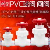 台湾三厘溢彩闸阀upvc球阀隔膜阀截止阀流量调节阀塑料微调