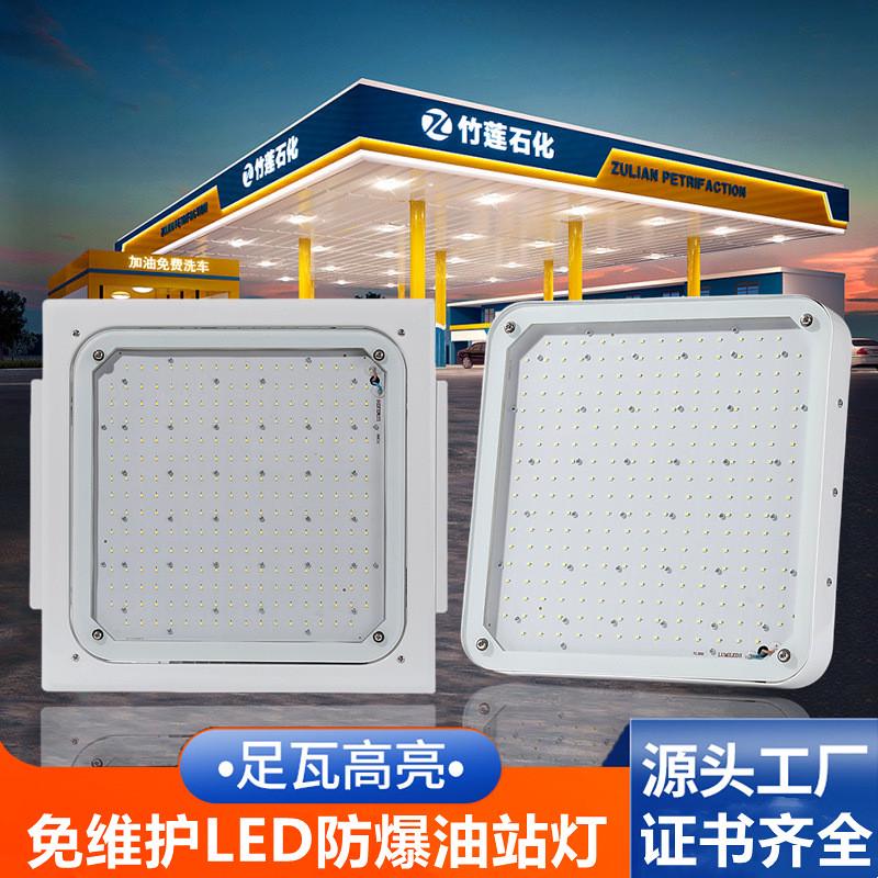 LED应急油站灯嵌入式罩棚灯吸顶式吊顶灯加气站顶棚防爆灯天棚灯