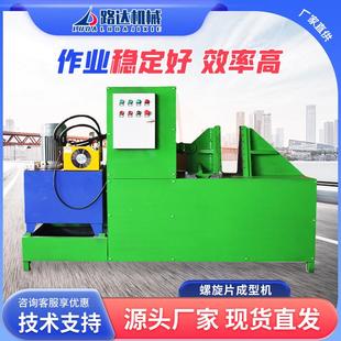 螺旋叶片成型机不锈钢蛟龙单叶片无输送机冷轧轴螺旋叶片加工设备