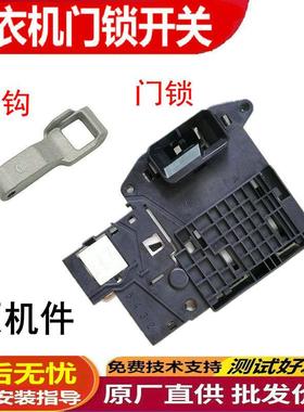 LG滚筒洗衣机门锁EBF61315801/2开关WD-N51HNG21/VH451D5S门勾扣