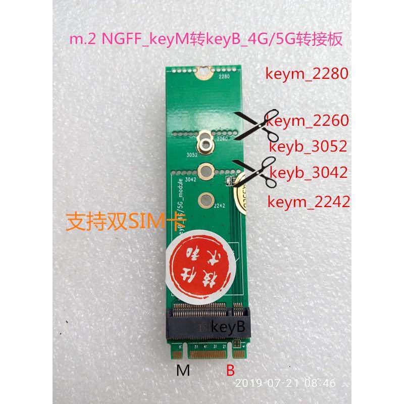 m.2 NGFF keyB转5G转接板 m2 NGFF keyM转5G转接板 m2 ngff转4G