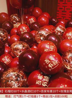 J*结婚气球红色女方婚房卧室装饰男方订婚场景布置套装婚礼用品大