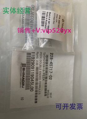 现货供应岛津接头228-45717-01228-45717-02全新