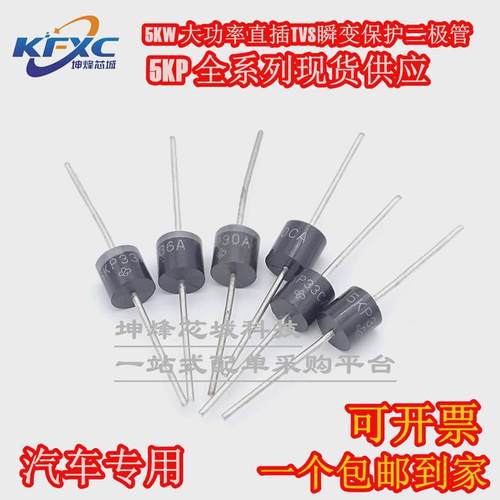 5KP30A/30CA  5KP33A/33CA 5KP36A/36CA TVS瞬变抑制大功率二极管