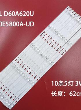 适用 D60A620U L60E5800A-UD灯条60HR332M05A0 V3 60D1600 10*5