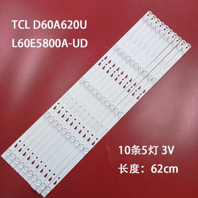 适用 D60A620U L60E5800A-UD灯条60HR332M05A0 V3 60D1600 10*5