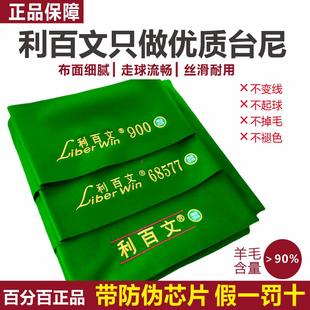 利百文台尼900S800双红线68522566台球桌布黑八桌球台布台泥更换