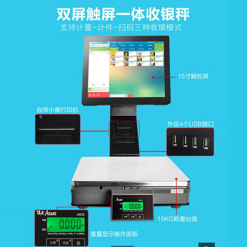 pc水秤双屏触摸一体机电脑收银果肉菜店收银秤英文条码秤方便好用