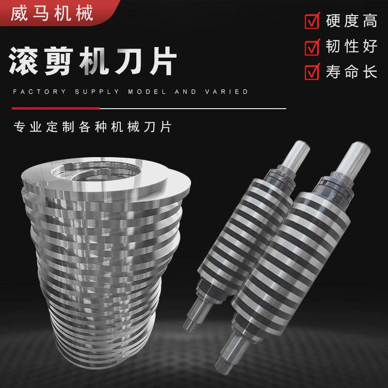 滚剪机刀片高精度剪板机圆刀片冲剪机齿刮飞剪刀片直售