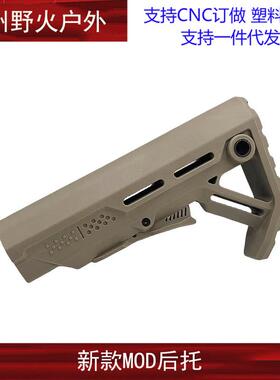 【新款/红点MOD后托】锦明8代9代M4后托高品尼龙配件