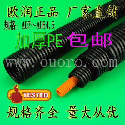【欧润】AD42.5PE塑料波纹管穿线软管塑料软管电线电缆护套管包邮