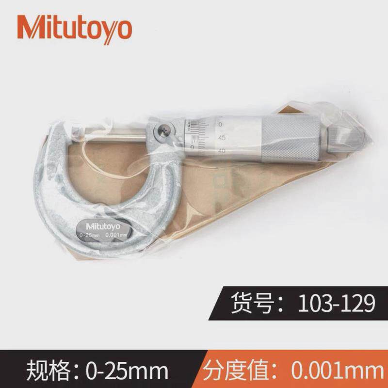 三丰量具螺纹外径u型千分尺测量仪高精度机械游标分厘卡设备套装