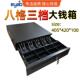 亿亚宝405钱箱z420收银箱商用自动抽屉式 三档五格钱箱订z
