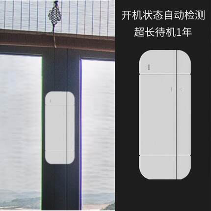 厂家批发zigbee磁门报警器rf无线433门窗报警器