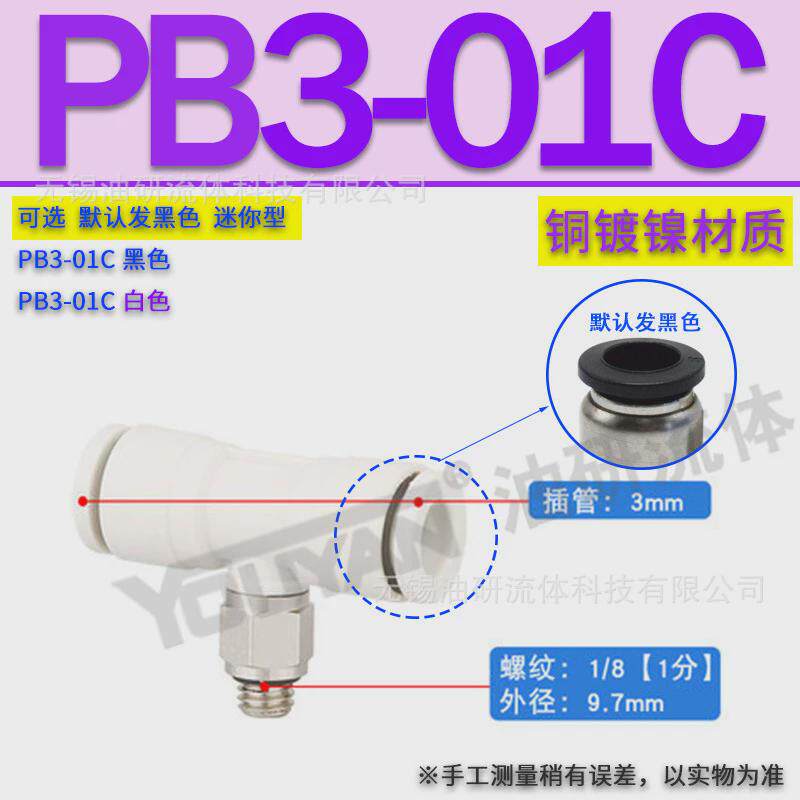 pb8-02气动全铜t型6-01外螺纹pb10-03正三通12-04pu管16接头14mm