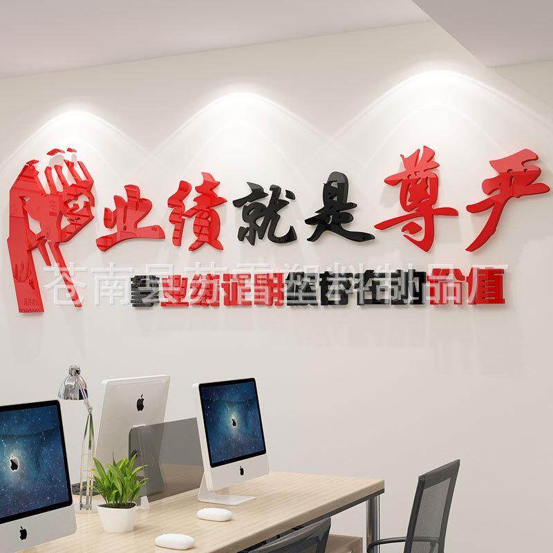业绩就是尊严办公室装饰励志墙贴标语激励文字会议团队企业文化墙,家居饰品,软装墙贴,淘宝优惠券,粉丝福利购,淘宝优惠卷