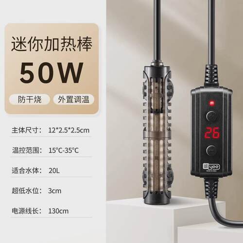 yee加热棒小型鱼缸加温加热器自动恒温智能迷你乌龟棒龟缸低水位