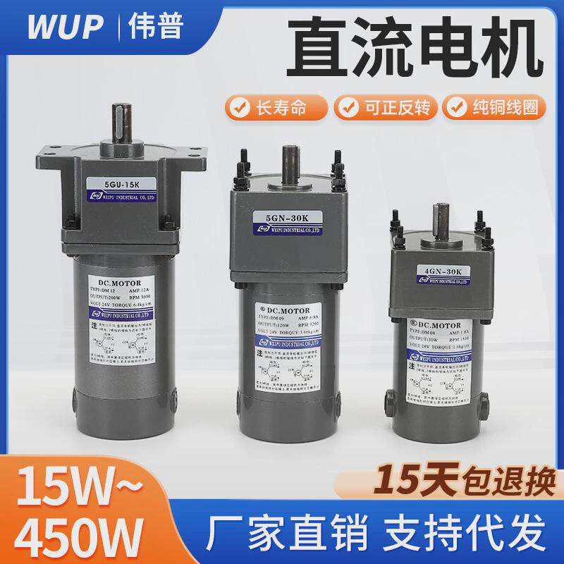 伟普12v24v调速电机直流减速电机微型减速直流电机马达