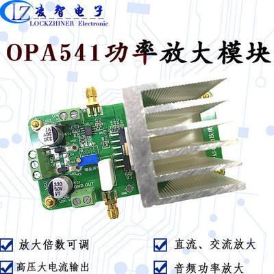 OPA541模块 功率放大器 音频放大器 功放 高电压大电流可直流放大